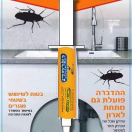 פתיון ג’ל להדברת תיקנים